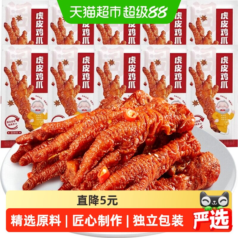 虎皮鸡爪凤爪10枚装香辣味鸡肉熟食休闲零食网红办公室小吃