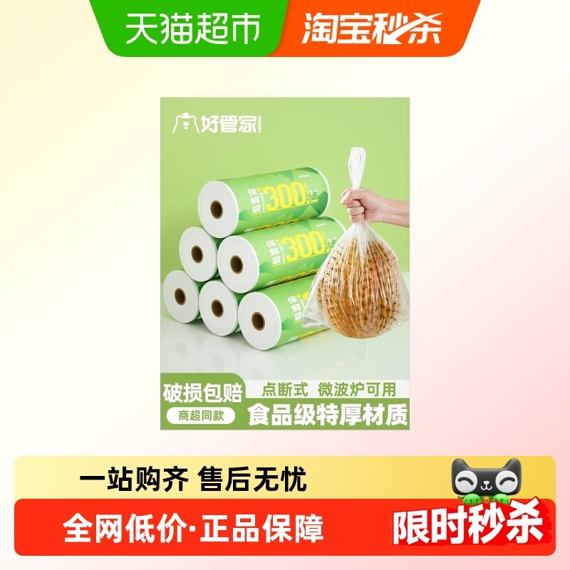 保鲜袋14*28cm【300只】,家居饰品,创意礼品,淘宝优惠券,粉丝福利购,淘宝优惠卷