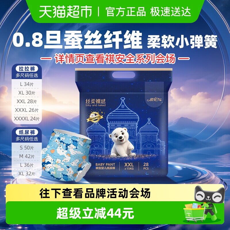 祺安丝柔裸感瞬吸锁水干爽拉拉纸尿裤超柔亲肤透气婴儿尿不湿正品