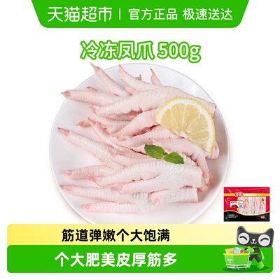 泰森冷冻去棍短爪鸡爪