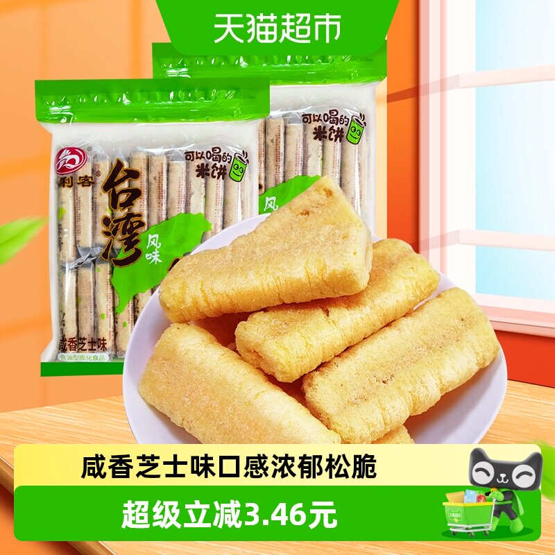 倍利客膨化食品台湾风味米饼咸香芝士味350g*2袋休闲零食小吃