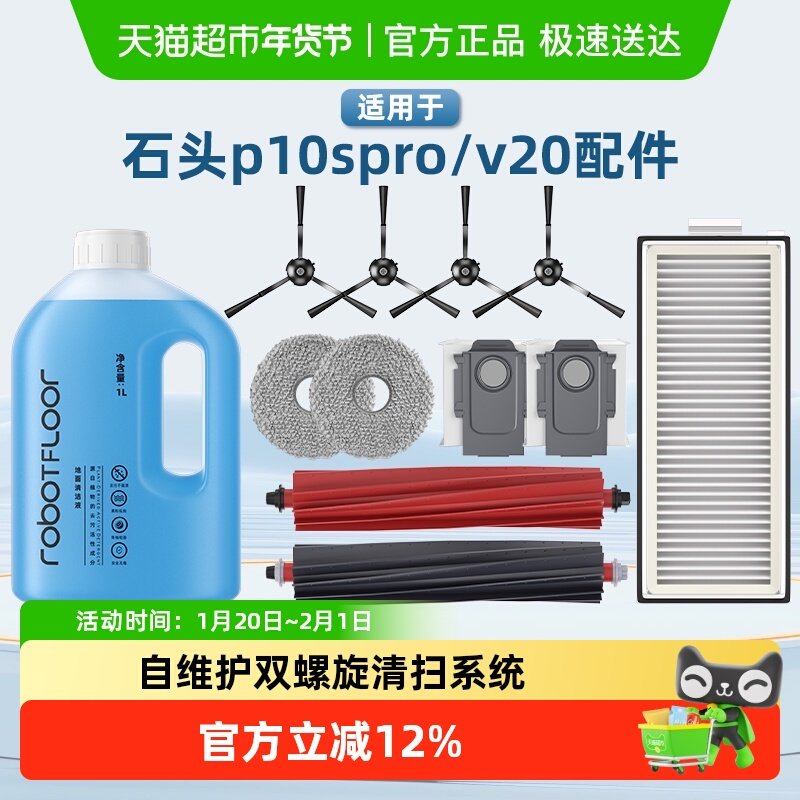 适用于石头P10spro/pure配件V20尘袋滚刷扫地机滤网清洁液耗材,生活电器,扫地机配件/耗材,淘宝优惠券,粉丝福利购,淘宝优惠卷