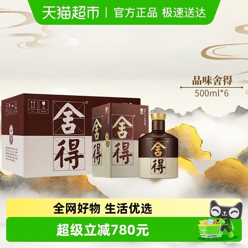 品味舍得酒52度500ml*6瓶整箱装