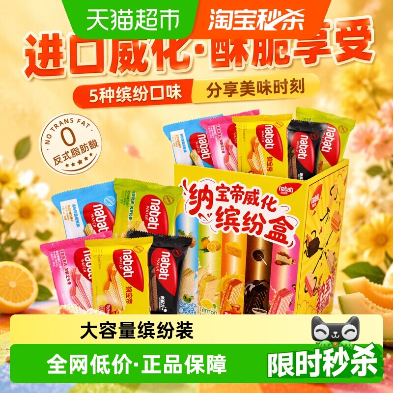 丽芝士纳宝帝进口威化饼干缤纷盒奶酪味5种口味伴手礼盒婚礼