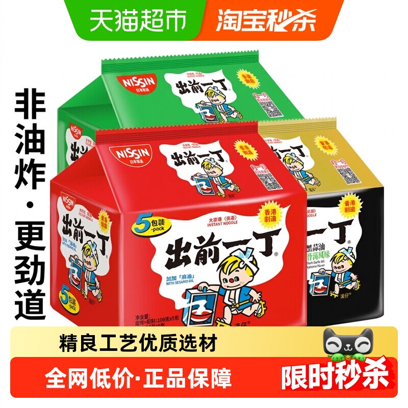 进口日清出前一丁方便面多口味香港麻油味速食泡面煮面条正餐代餐