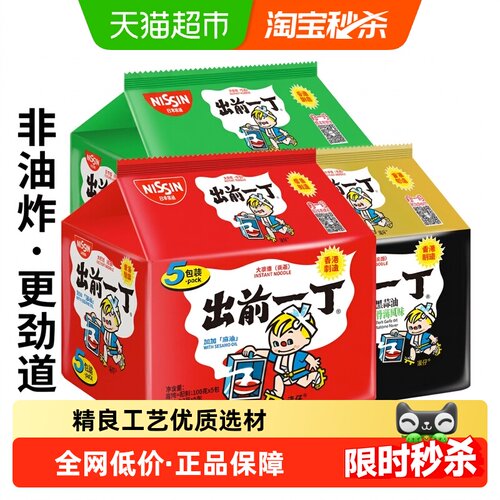 出前一丁进口日式方便面浓郁鲜香