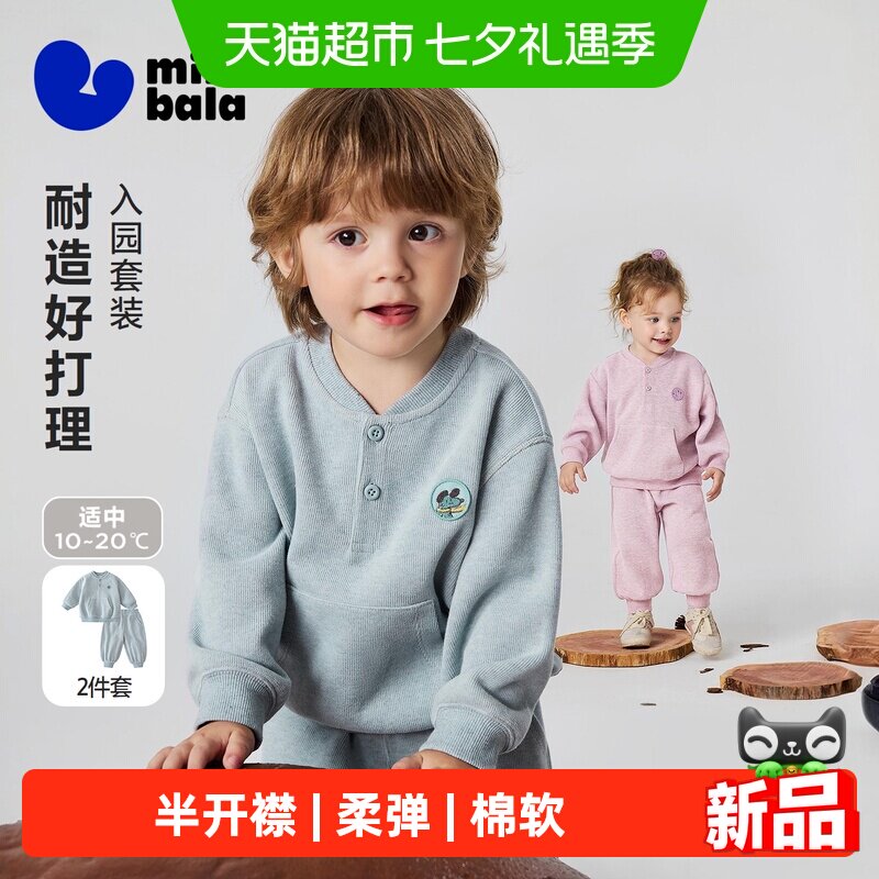 MiniBala迷你棉质柔软套装