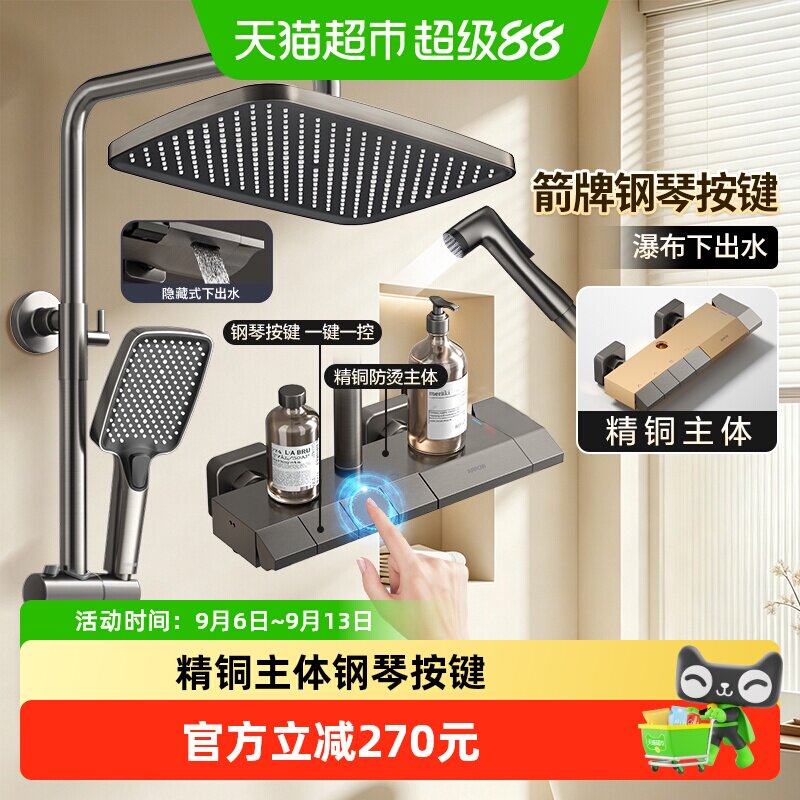 箭牌钢琴按键恒温增压淋浴花洒图片
