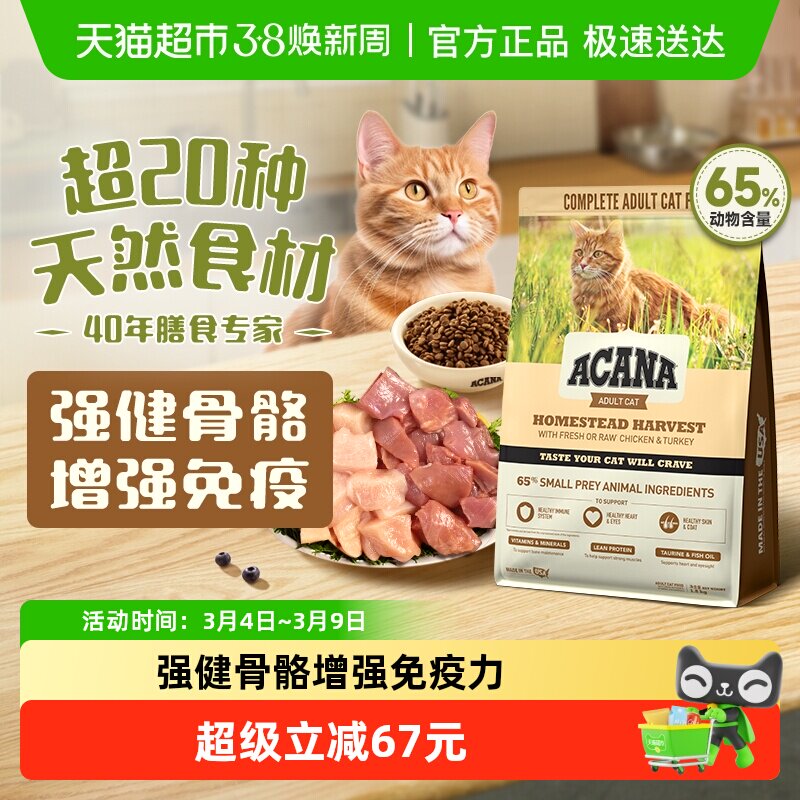 ACANA爱肯拿猫粮成猫幼猫鸡肉 丰收家园猫粮1.8kg进口全价通用