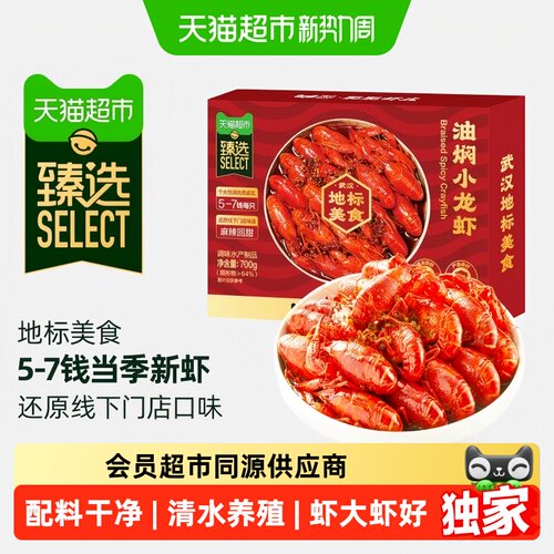 猫超臻选肥肥虾庄油焖蒜蓉小龙虾