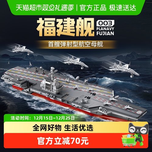 费米盒子福建舰航母模型拼装玩具