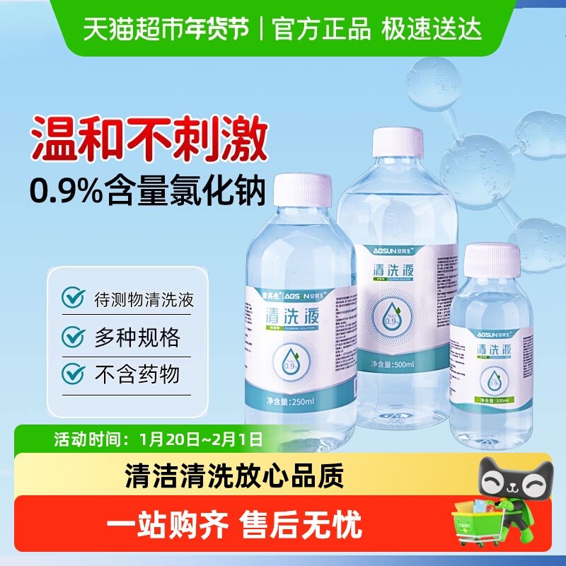 安其生一类生理盐水清洗液0.9%氯化钠清洁湿敷脸漱口纹眉,医疗器械,洗鼻器／吸鼻器,淘宝优惠券,粉丝福利购,淘宝优惠卷