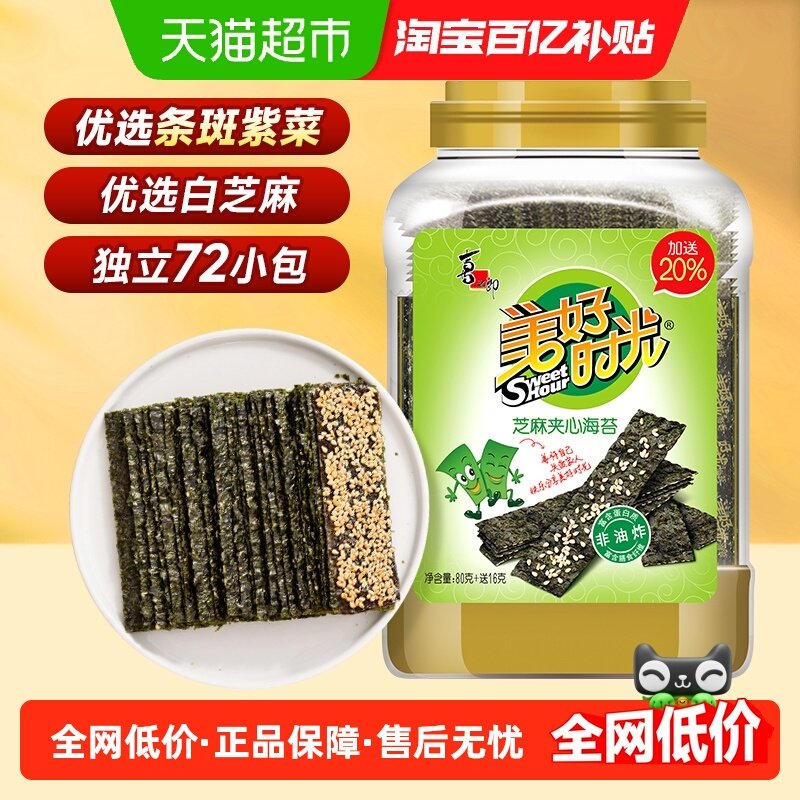 喜之郎美好时光芝麻夹心海苔桶独立休闲小吃零食品,零食/坚果/特产,海苔系列,淘宝优惠券,粉丝福利购,淘宝优惠卷