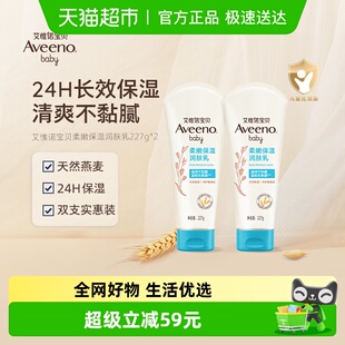 艾惟诺婴儿柔嫩身体乳滋润保湿 润肤乳227ml
