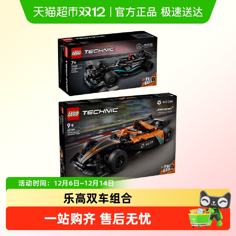 乐高Mercedes-AMGF142165玩具