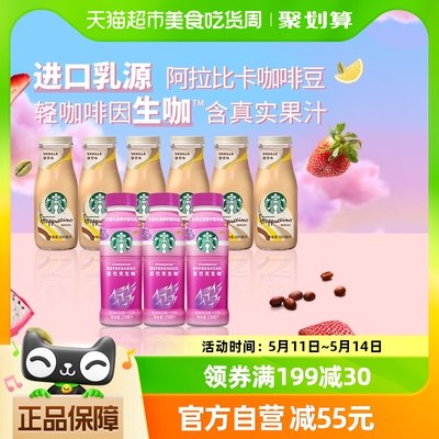 星巴克生咖轻咖啡因芒芒火龙果270ml*3瓶+星冰乐香草味281ml*6瓶