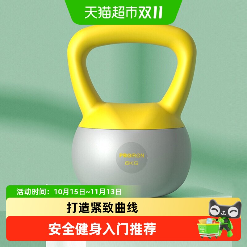 PROIRON/普力艾软壶铃女士家用练手臂深蹲翘臀器材