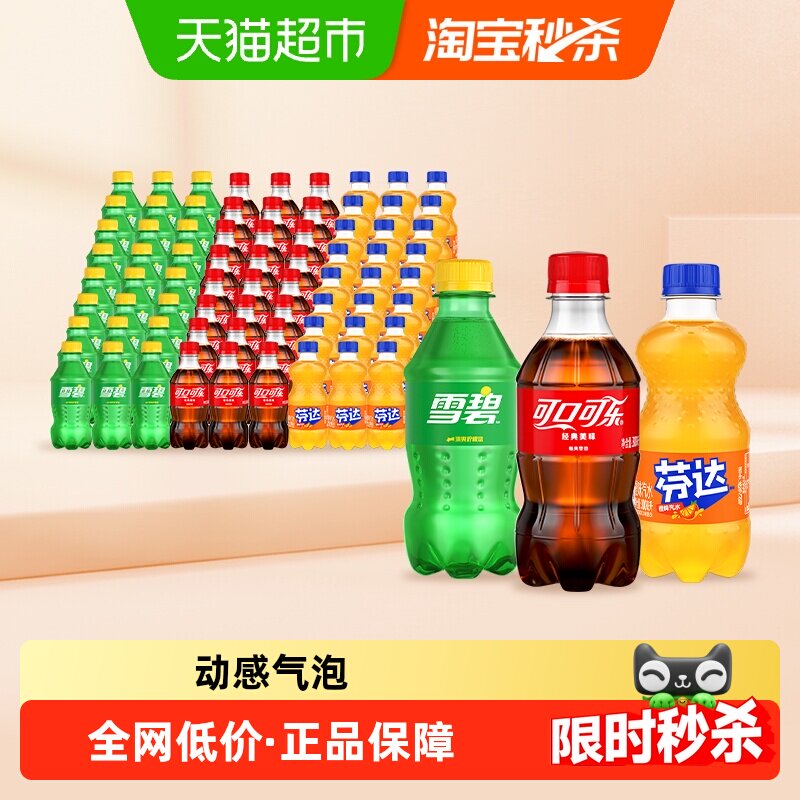 可口可乐碳酸饮料原味mini罐300ml*24瓶*3箱（可乐+雪碧+芬达）