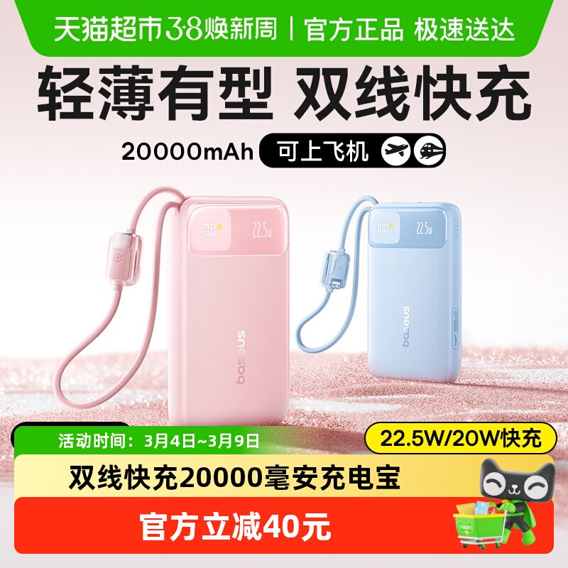 【充电宝3c认证可上飞机】倍思2025新款大容量自带线快充移动电源