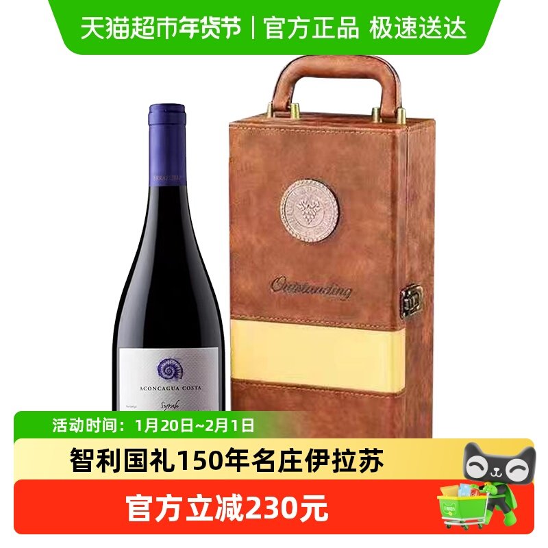 智利国礼 150年名庄】智利原瓶进口伊拉苏海岸西拉750ML红葡萄酒,酒类,干红静态葡萄酒,淘宝优惠券,粉丝福利购,淘宝优惠卷