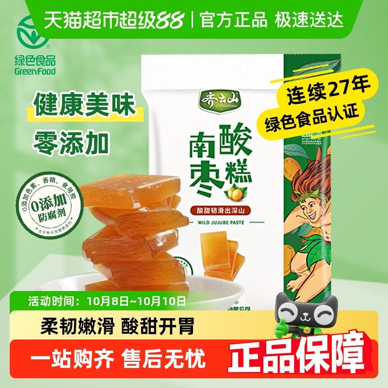 齐云山南酸枣糕零添加蜜饯果干休闲零食酸甜江西特产绿色食品解馋