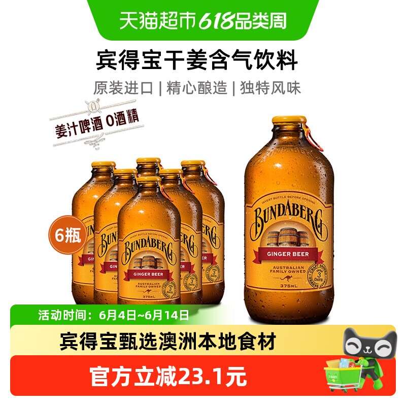 Bundaberg宾得宝澳洲进口姜汁汽水啤酒无酒精375ml*6气泡水饮料