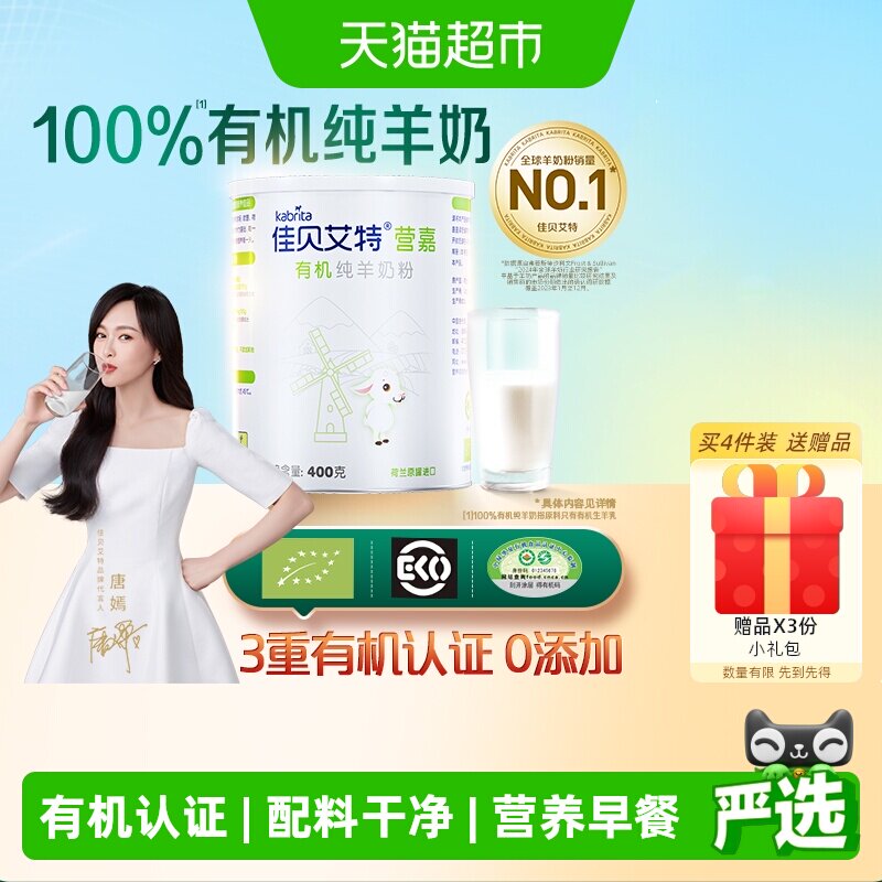 佳贝艾特进口学生成人中老年纯羊乳蛋白有机补钙羊奶粉400g