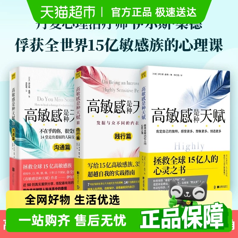 高敏感是种天赋I+Ⅱ+Ⅲ