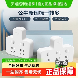 公牛插座扩展多功能插座转换器电源插头转换器转换插头插排多插位