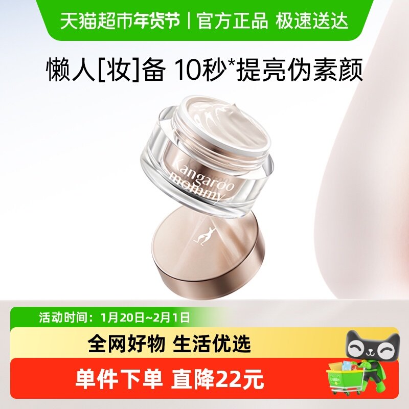 袋鼠妈妈准孕妇素颜霜自然提亮肤色持久裸妆懒人霜保湿隔离化妆品,孕妇装/孕产妇用品/营养,面部护理用品,淘宝优惠券,粉丝福利购,淘宝优惠卷