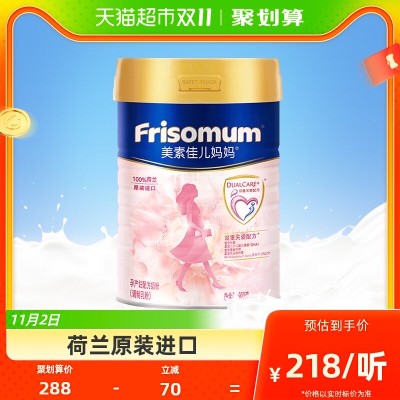 Frisomum/美素佳儿妈妈荷兰进口孕妇配方奶粉900g*1罐高性价比高么？
