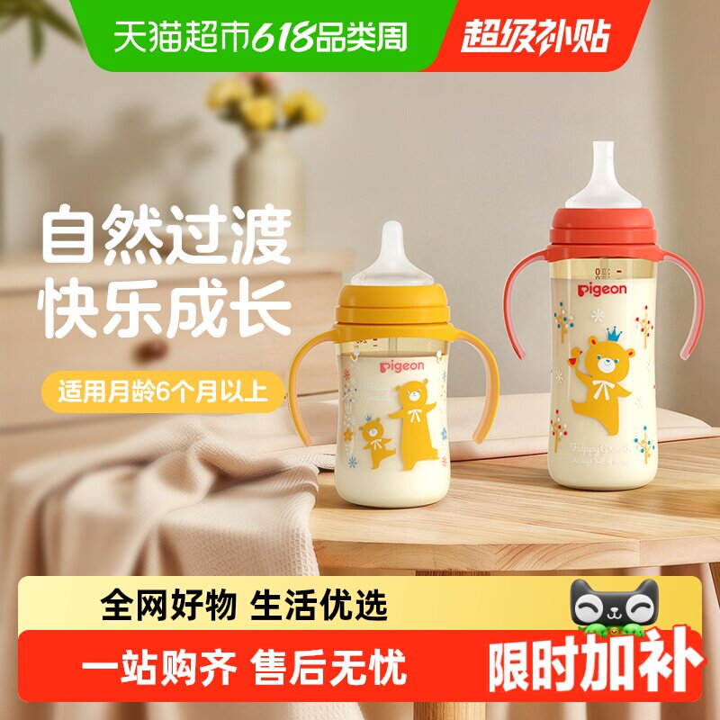 Pigeon贝亲奶瓶婴儿PPSU重力球吸管把手奶瓶离乳彩绘奶瓶6-12月+