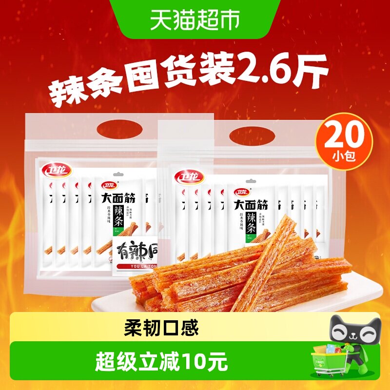 卫龙辣条大面筋礼包65g*20包麻香辣网红小吃休闲零食品素肉聚餐