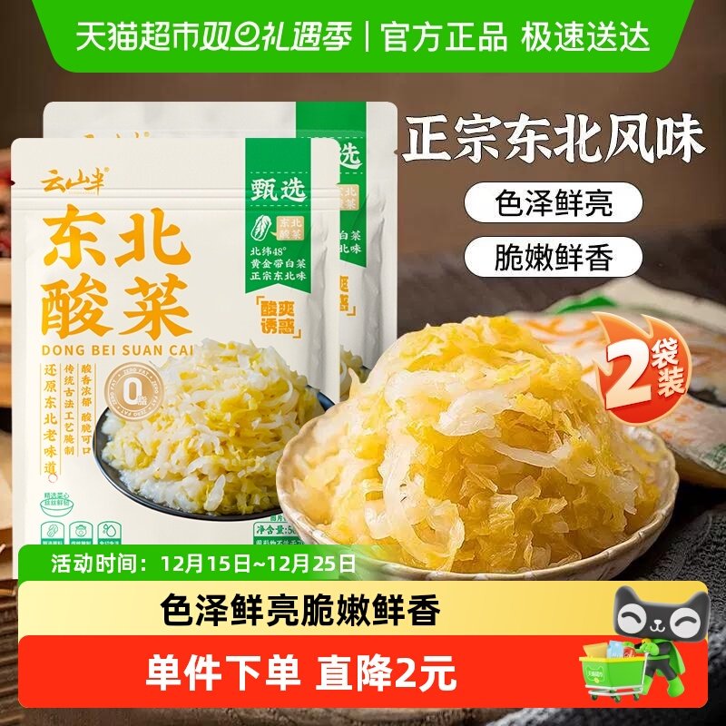云山半东北特产腌制泡菜