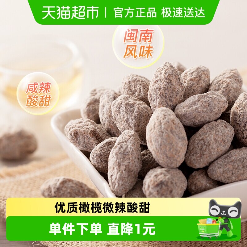 天喔盐津橄榄135g罐装潮汕特产蜜饯果脯孕妇开胃办公室休闲零食