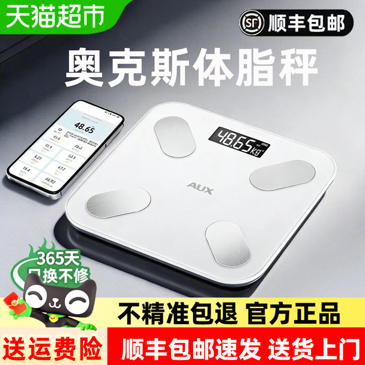 AUX奥克斯体重秤家用精准体脂秤减肥专用电子秤充电人体称体重计