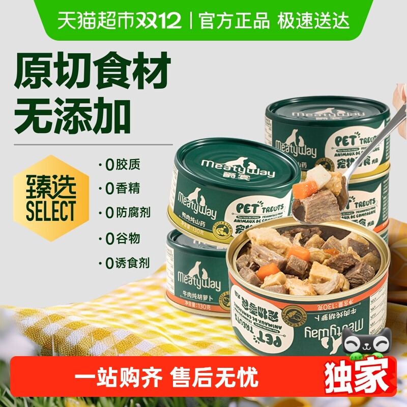 Meatyway爵宴营养增肥宠物罐头
