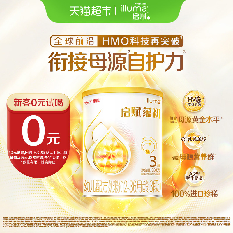 【蕴淳升级】惠氏启赋蕴初3段7HMO进口A2奶源幼儿奶粉380g