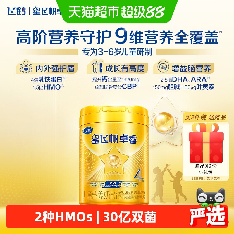 【HMOs自护】飞鹤星飞帆卓睿儿童奶粉4段750g*6罐 新老货随机