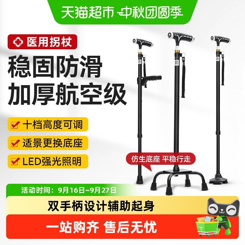 可孚防滑四脚拐杖人体工学图片