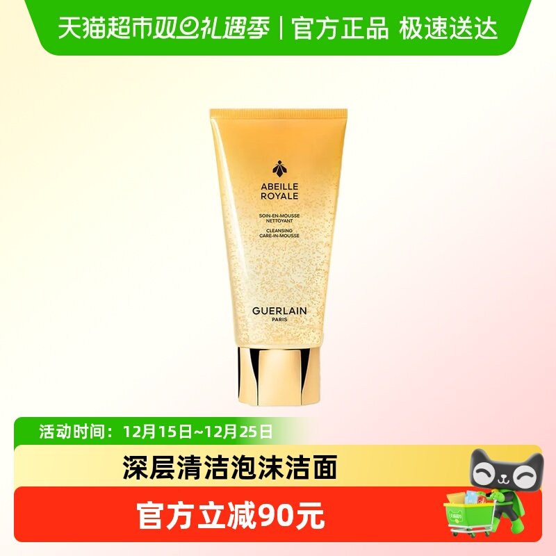 Guerlain/娇兰洁面