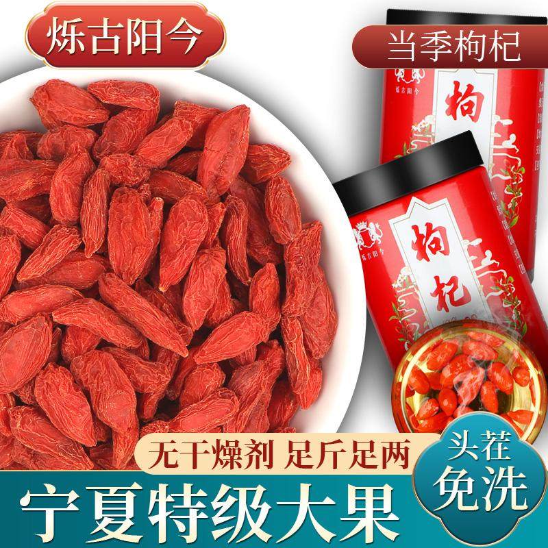 宁夏无硫磺枸杞宁夏一级特级免洗头茬枸杞正宗泡水批发中宁直发