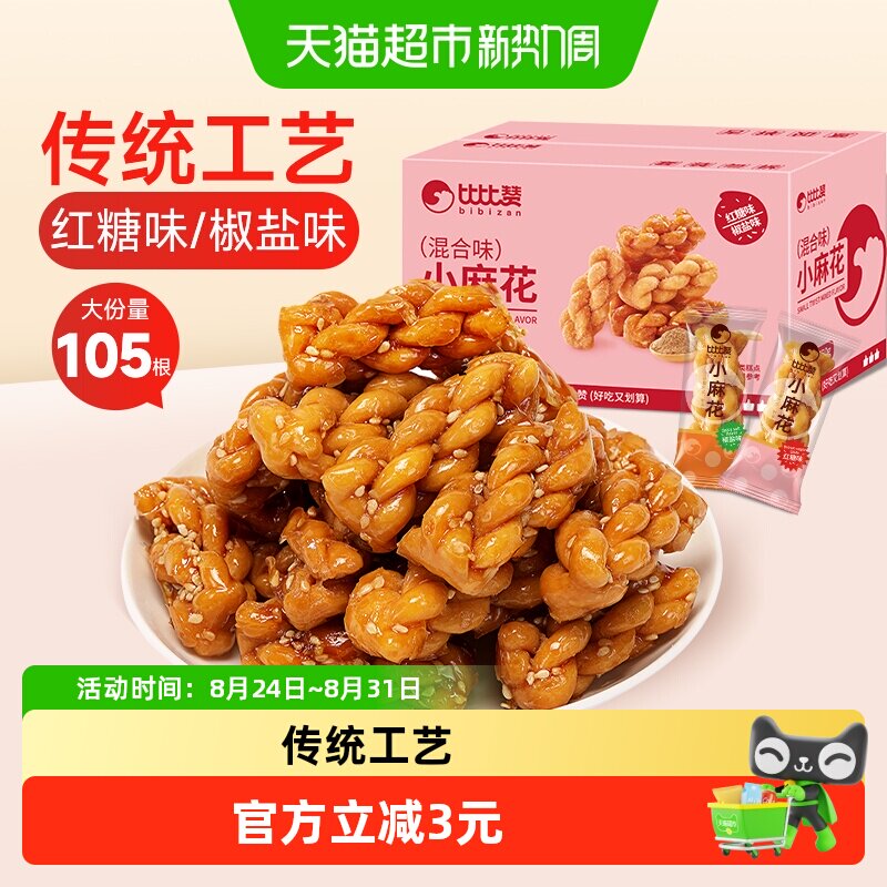 比比赞小麻花混合味办公室传统糕点心网红小吃早餐酥脆休闲零食品