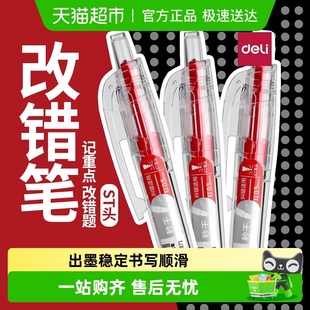 得力红笔纠错标记批改作业秒干st头0.5mm中性笔按动式 S08E速干