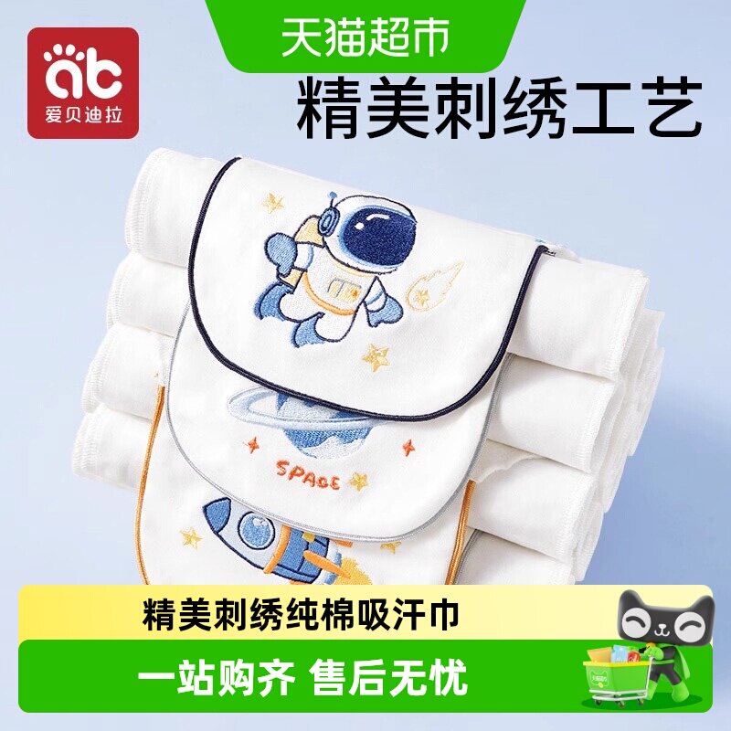 【包邮】爱贝迪拉儿童纯棉吸汗巾后背幼儿园专用宝宝隔汗巾垫背巾