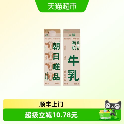 朝日唯品有机认证鲜奶950ml*2盒