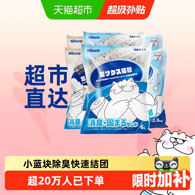 Nikoro妮可露小蓝块豆腐混合猫砂膨润土植物木薯抑菌除臭低尘