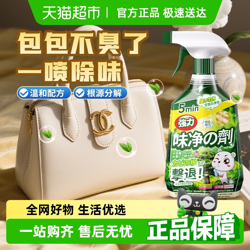 包包除味剂奢侈品真皮除臭去异味