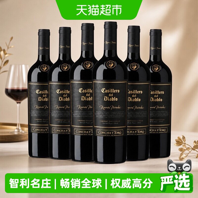 【进口】智利原瓶进口红酒干露红魔鬼珍酿赤霞珠葡萄酒750ml*6瓶