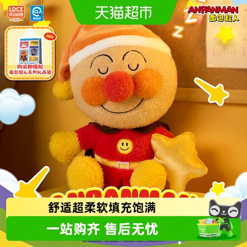 灵动创想面包超人甜梦坐姿公仔